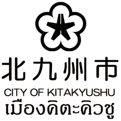 北九州市役所