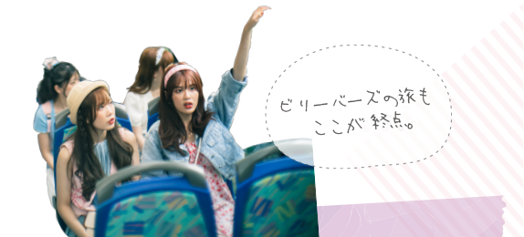 皿倉山 ビリーバーズの旅もここが終点。